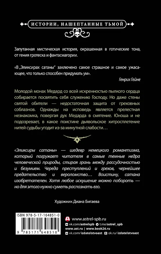 Книга Эликсиры сатаны (Эрнст Теодор Амадей Гофман) — 2