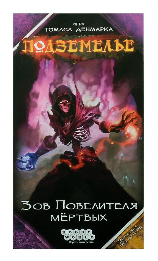 Настольная игра «Подземелье Зов Повелителя мёртвых», Hobby World 3045669 — 1