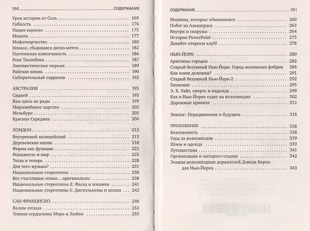 Книга Записки велосипедиста (Дэвид Бирн) — 3