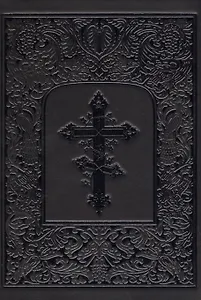 Православный молитвослов