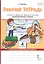 Рабочая тетрадь к учебнику Г.С. Меркина, Б.Г. Меркина, С.А. Болотовой "Литературное чтение". 4 класс. В двух частях. Часть 2 — 3117516 — 1