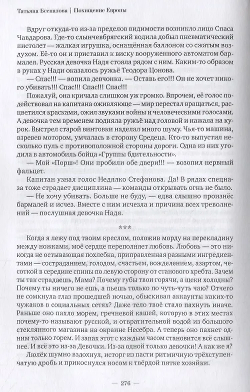 Книга Похищение Европы () — 3