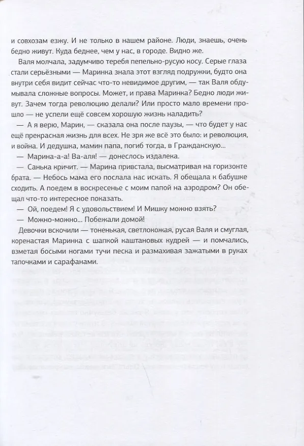 Книга Вальхен (Ольга Громова) — 10