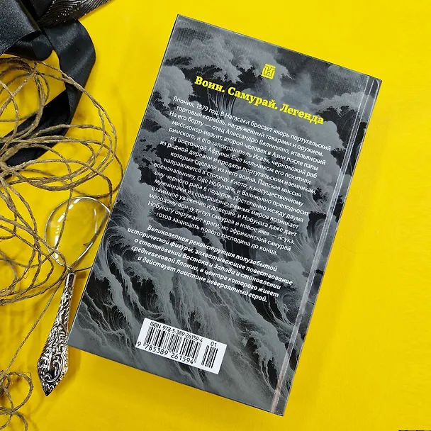 Книга Африканский самурай (Крейг Шрив) — 13