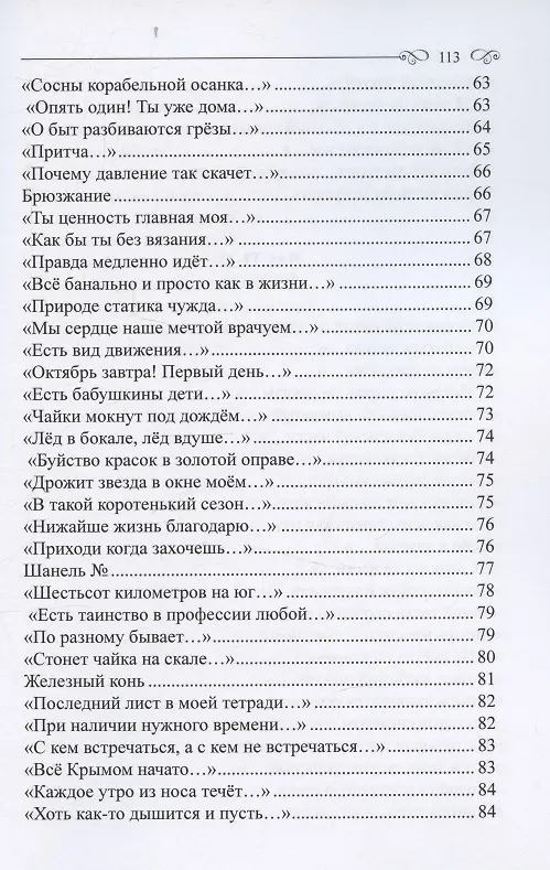 Книга Вторая Крымская тетрадь (Владимир Берендюков) — 5