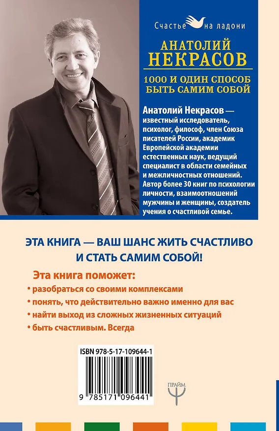 Книга 1000 и один способ быть самим собой (Анатолий Некрасов, Андрей Некрасов) — 2