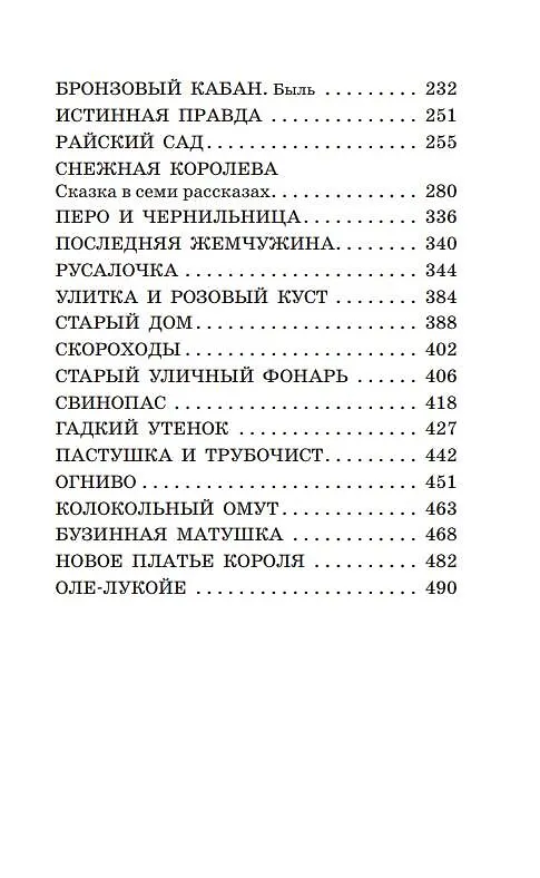 Книга Самые лучшие сказки (Ганс Христиан Андерсен) — 8