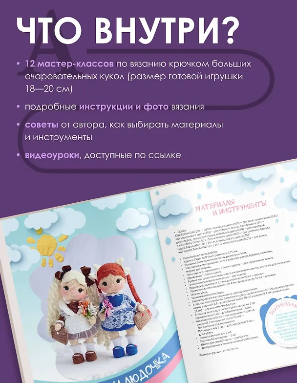 Книга Игрушки-подружки крючком. Амигуруми (Елена Бондаренко) — 7