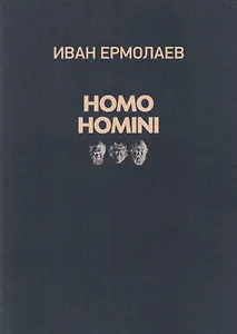 HOMO HOMINI