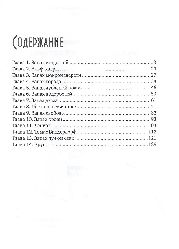 Книга Два альфы для белой волчицы (Морвейн Ветер) — 2