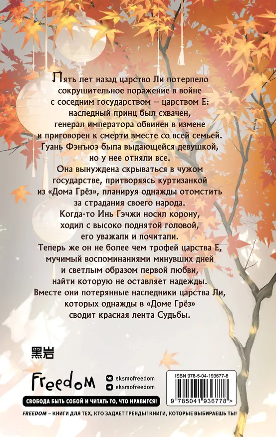 Книга Ветер и Луна не подходят друг другу (#1) (Байлу Чэншуан) — 2