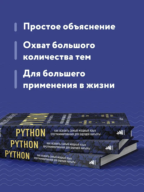 Книга Python для учебы и работы. Как освоить самый мощный язык программирования для будущей карьеры (Михаэль Вайгенд) — 7