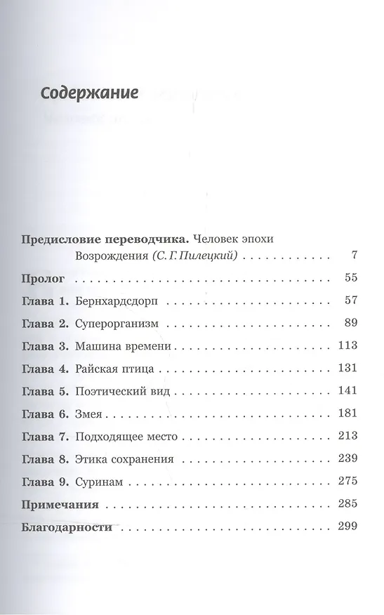 Книга Биофилия: Врожденная тяга к живому как связь человека с другими биологическими видами. Пер. с англ. (Эдвард Осборн Уилсон) — 2