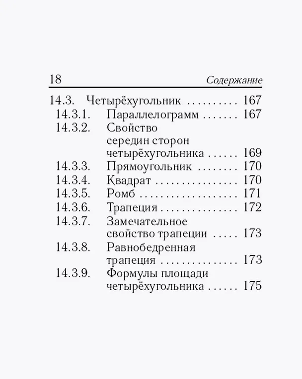 Книга Математика. 7-11 классы. Карманный справочник (Сергей Кулабухов, Федор Лысенко) — 17