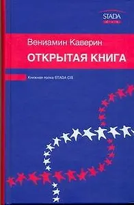 Открытая книга. Трилогия