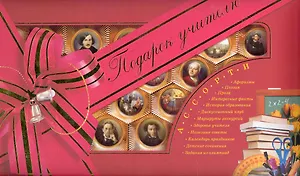 Подарок учителю