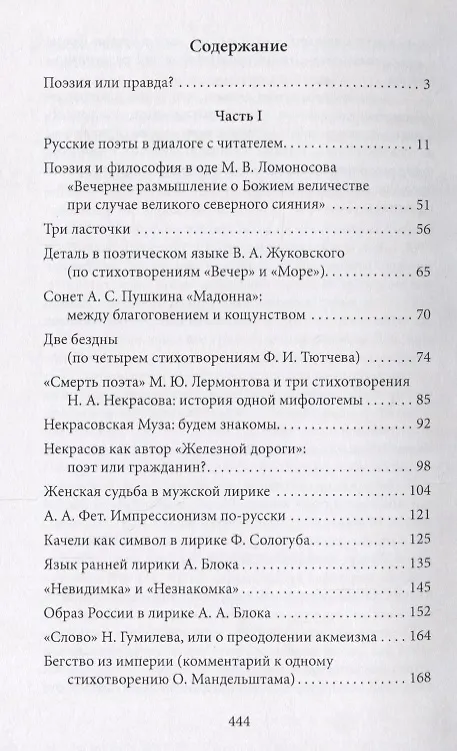 Книга Заговор букв (Вадим Пугач) — 2