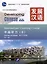 Developing Chinese (2nd Edition) Intermediate Listening Course II Including Exercises and Activities & Scripts and Answers (комплект из 2-х книг) — 3003919 — 2