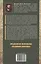 Опыт теории партизанского действия. Записки партизана — 3020743 — 2