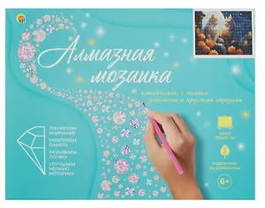 Алмазная мозаика (классическая) с подрамником, с полным заполнением "Ночные котики", 30 х 40 см