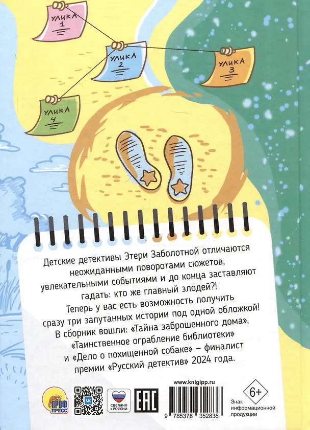 Книга Лучшие детские детективы (Этери Заболотная) — 2