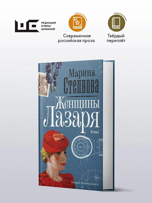 Книга Женщины Лазаря (Марина Степнова) — 7
