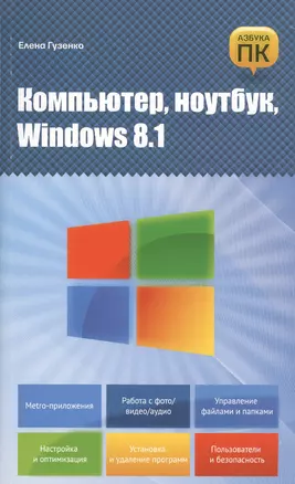 Компьютер, ноутбук, Windows 8.1 — 2417392 — 1