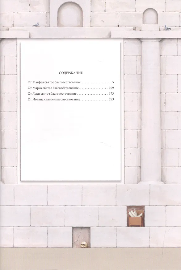 Книга Четвероевангелие () — 2