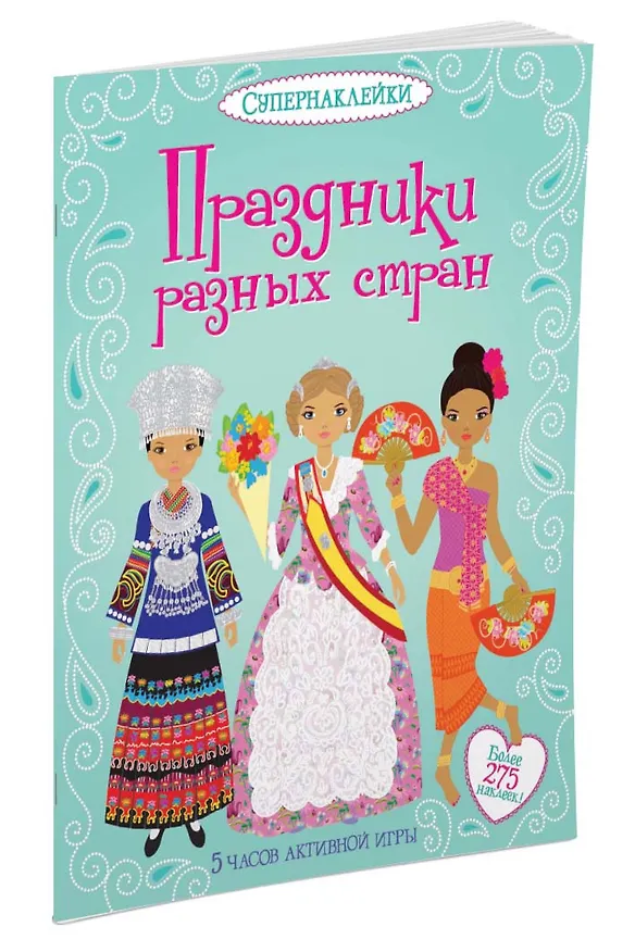 Книга Праздники разных стран (Эмили Бон) — 2