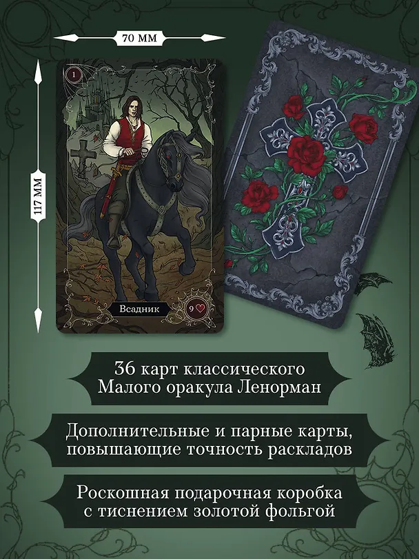Книга Готика. Оракул Ленорман (44 карты и руководство по работе с колодой в подарочном оформлении) (Анна Огински) — 6