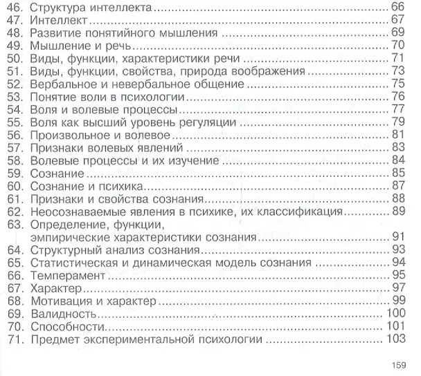Книга Психология () — 4