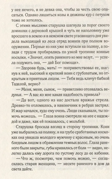 Книга Рыцарский пояс. Тень Северного креста (Итела Карус) — 3
