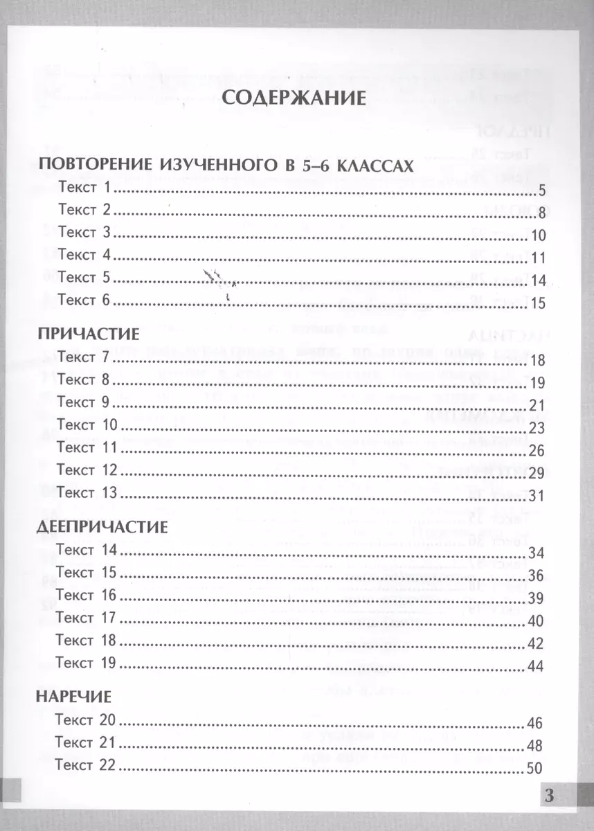 Р/т по русскому языку. Комплексный анализ текста. 7 кл. ФГОС (Евгения  Груздева) - купить книгу с доставкой в интернет-магазине «Читай-город».  ISBN: 978-5-377-12509-9