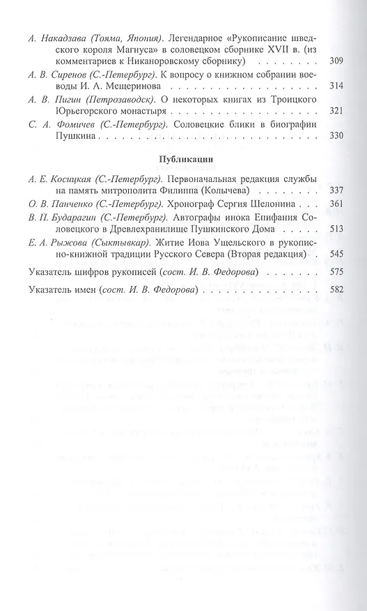 Книга Книжные центры Древней Руси: Книжное наследие Соловецкого монастыря () — 3