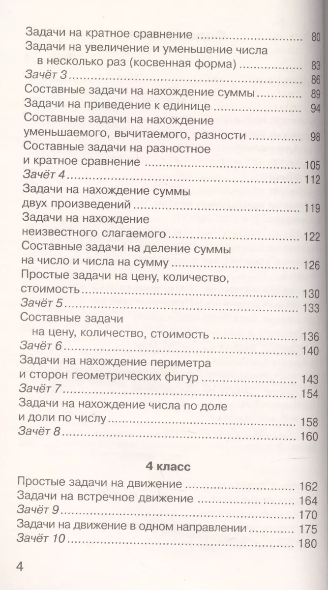 2500 задач по математике с ответами ко всем задачам. 1-4 классы (Елена  Нефедова, Ольга Узорова) - купить книгу с доставкой в интернет-магазине  «Читай-город». ISBN: 978-5-17-099911-8