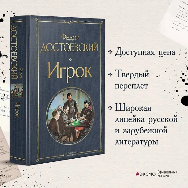 Книга Игрок (Федор Достоевский) — 6