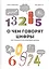 О чем говорят цифры Как понимать и использовать данные (Дэвенпорт) — 2419074 — 1