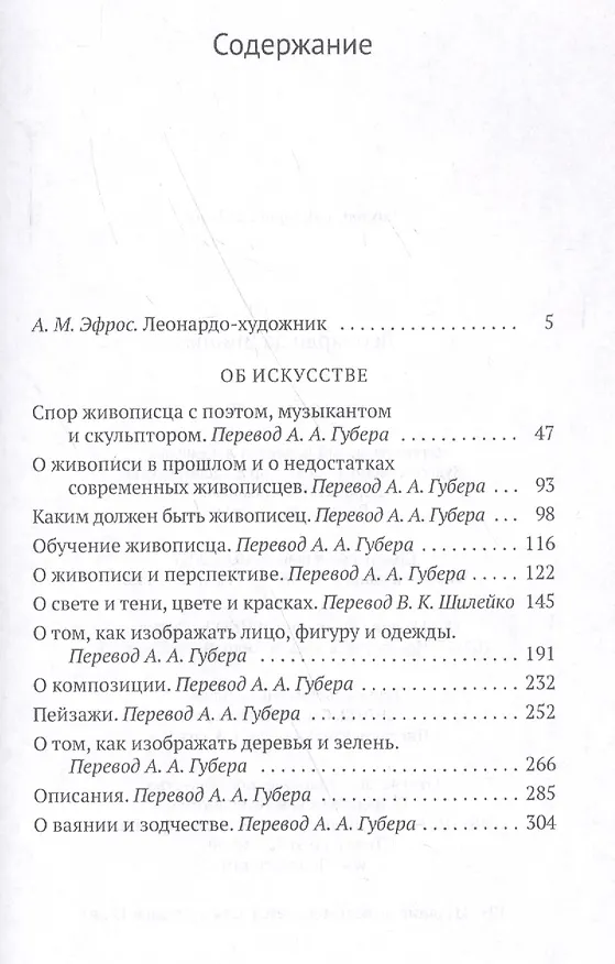 Книга Об искусстве (Леонардо да Винчи) — 2