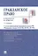 Гражданское право в вопросах и ответах.Уч.пос.-3-е изд. — 2642111 — 1