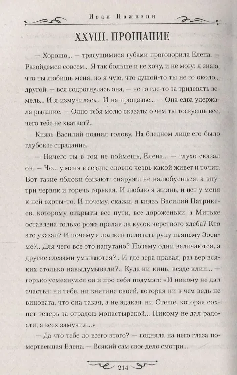 Книга Кремль (Иван Наживин) — 4