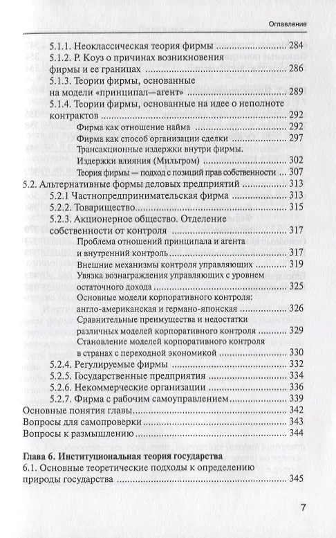 Книга Институциональная экономика (Марина Одинцова) — 6