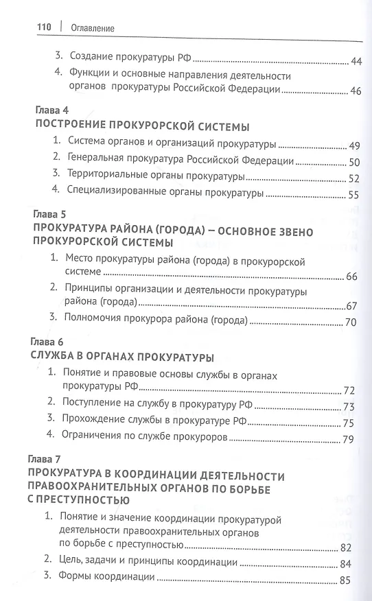 Книга Введение в специальность и профессиональная этика. Учебное пособие (Татьяна Отческая, Полина Жукова) — 4