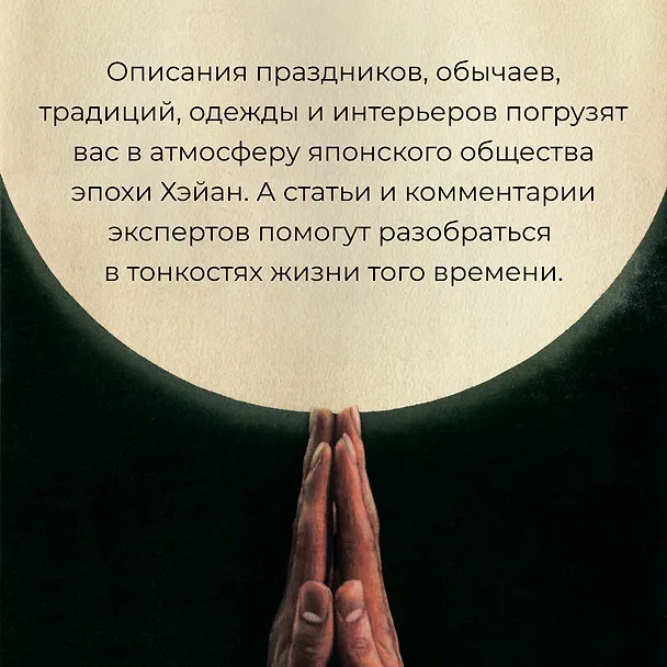 Книга Повесть о Гэндзи (Сикибу Мурасаки) — 9