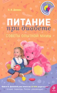Питание при диабете : Советы опытной мамы