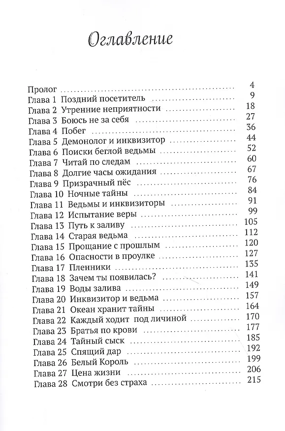 Книга Ингрид. Путь Древней крови (Анна Сойтту) — 2