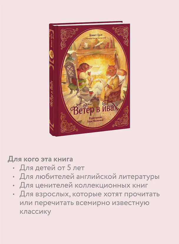 Книга Ветер в ивах (Кеннет Грэм) — 6