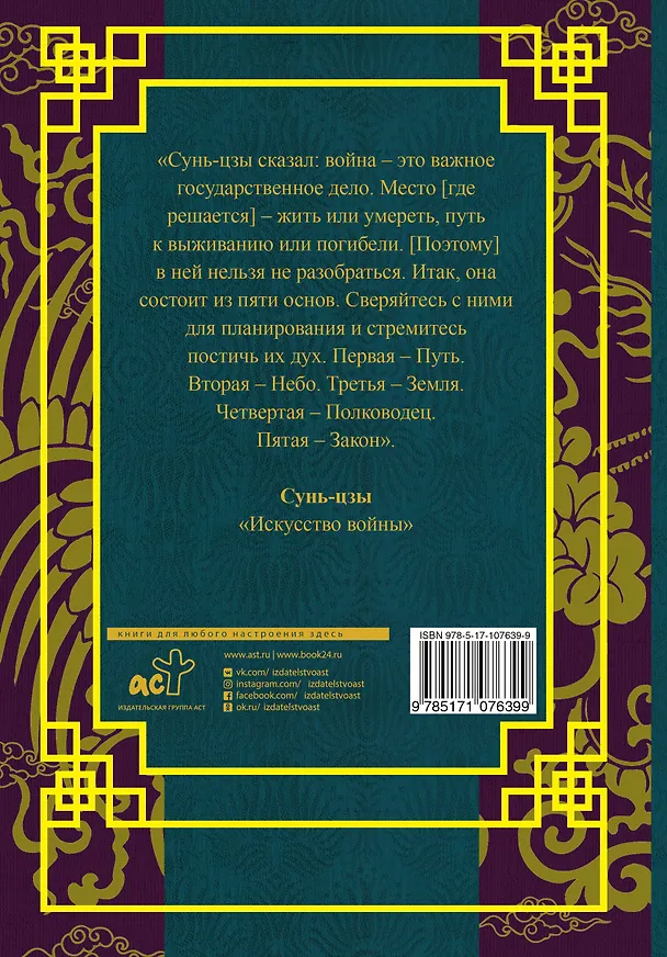 Книга Искусство войны. С комментариями и пояснениями (Сунь-Цзы) — 2