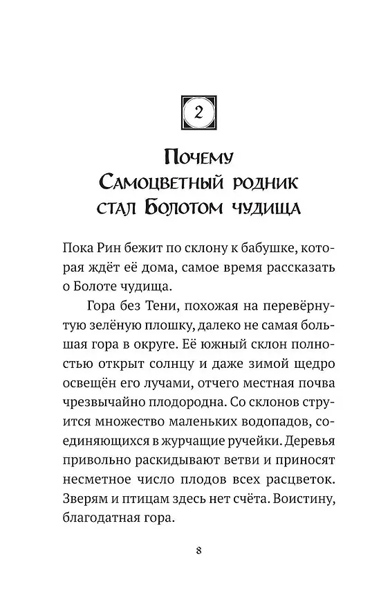 Книга Рин с Горы без Тени (Усами Кэйко) — 9