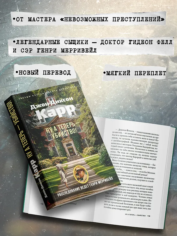 Книга Ну а теперь — убийство! (Джон Карр) — 6