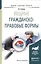 Вещные гражданско-правовые формы Уч. пос. (МодульБакалаврМагистр) Белов — 2540402 — 1